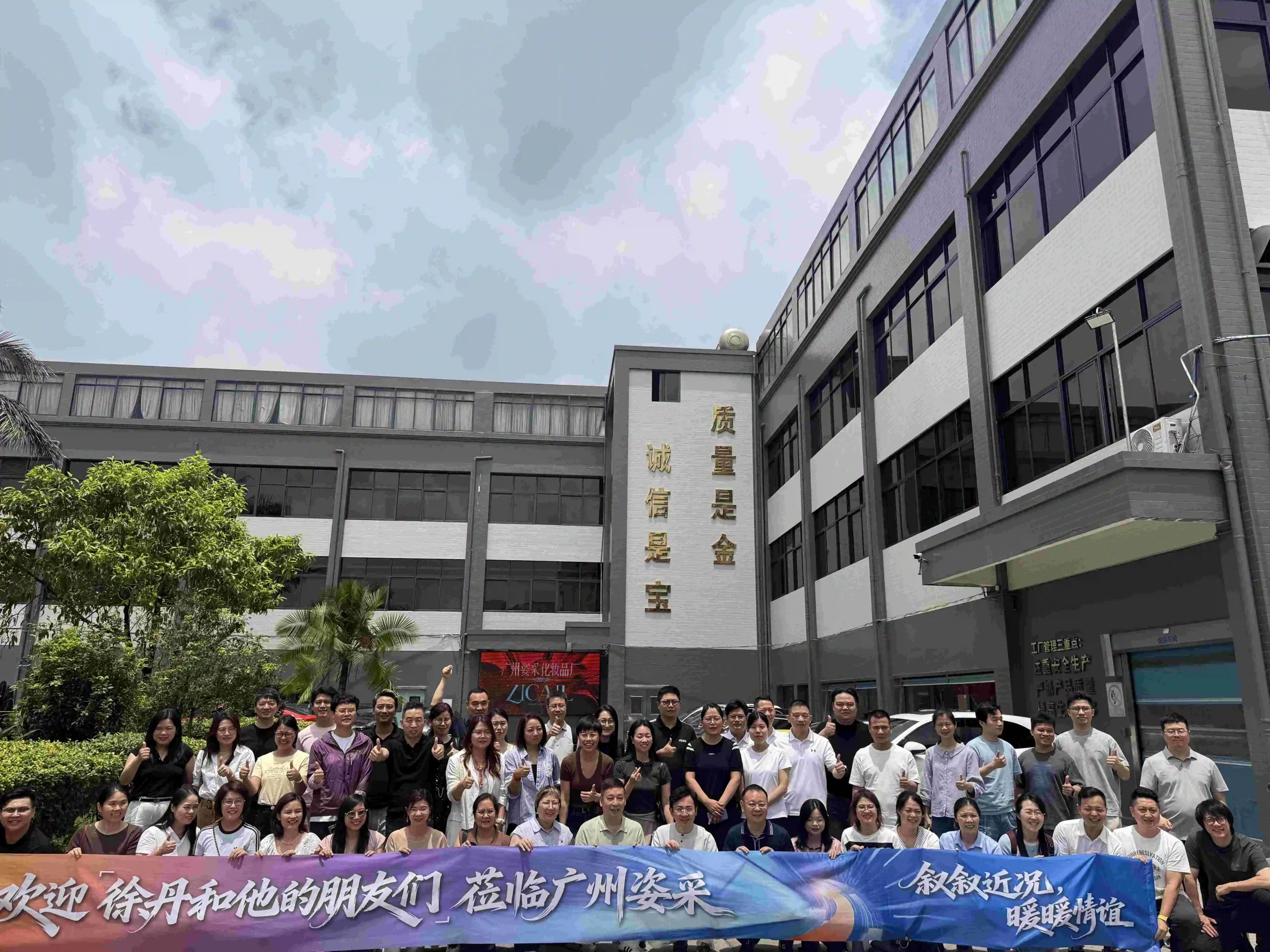 Group photo of Private Business Circle participants outside ZICAIL factory in Guangzhou on May 25, 2026 - Zicail Beauty Group photo of Private Business Circle participants outside ZICAIL factory in Guangzhou on May 25, 2026 - Private Business Circle Visits ZICAIL Guangzhou Factory