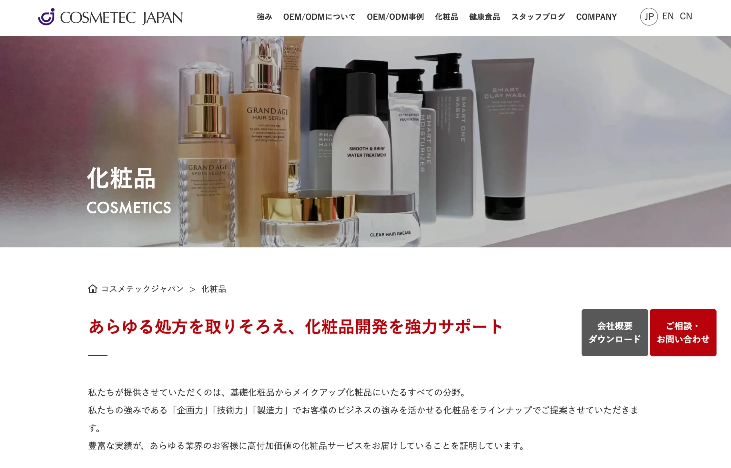 cosmetecjapan.com 日本の主要スキンケアメーカーの一社 - Zicail Beauty cosmetecjapan.com 日本の主要スキンケアメーカーの一社 - 日本の主要スキンケアメーカー:OEM・ODM
